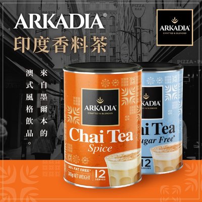 【罐裝┃澳洲超熱銷】Chai Tea ARKADIA 印度香料奶茶 奶茶 Vittoria 奶茶粉 香料奶茶 澳洲奶茶