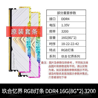 玖合星耀 憶界RGB燈條 DDR4 8G 16G 3200 3600臺式機電腦內存條