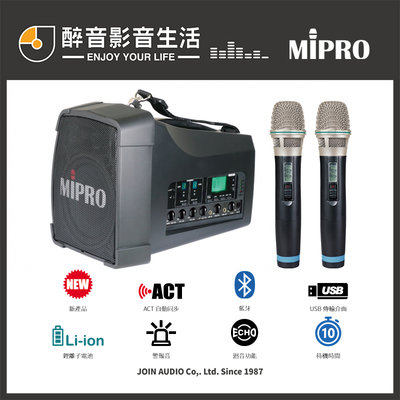 【醉音影音生活】嘉強 Mipro MA-200D 雙頻道旗艦型無線喊話器/行動擴音器+無線麥克風.含藍牙功能.原廠公司貨
