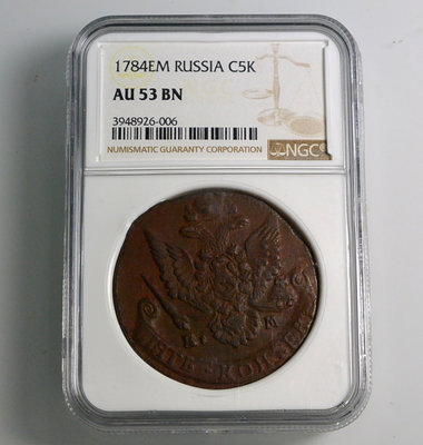 評級幣 俄羅斯帝國 1784年 EM 共命之鷹 5 K 銅幣 鑑定幣 NGC AU53