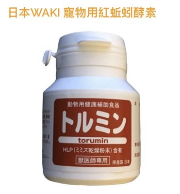 日本Waki寵物用第四代紅蚯蚓酵素