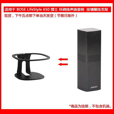 【熱賣下殺價】收納盒 收納包 適用于 BOSE LifeStyle 650 博士 環繞揚聲器音響  掛墻壁掛支架