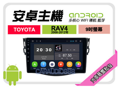 【提供七天鑑賞】豐田 RAV4 08-12年 安卓主機 9吋/八核心/8+128/WIFI/保固一年 AD7