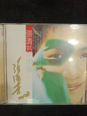 張清芳 - 花雨夜 - 1997年EMI唱片 簽名 雙CD版 - 碟片9成新+資料卡- 1001元起標  2M