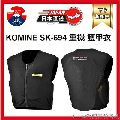 Cool Cat汽配百貨商城KOMINE SK-694 重機 護甲衣 背心式護甲 盔甲 護胸 護背 通勤 機車 摩托車 護具 CE認證