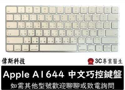 ☆偉斯科技☆二手 良品 Apple Mac Magic Keyboard 2 無線鍵盤A1644 內建充電式電池 斜度調低的鍵盤設計 支援藍牙 DE162