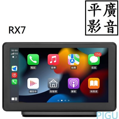 平廣 送袋 CORAL RX7 公司貨 車用可攜式智慧螢幕 可攜式 車載裝置 藍芽 蘋果 CarPlay 安卓 Auto