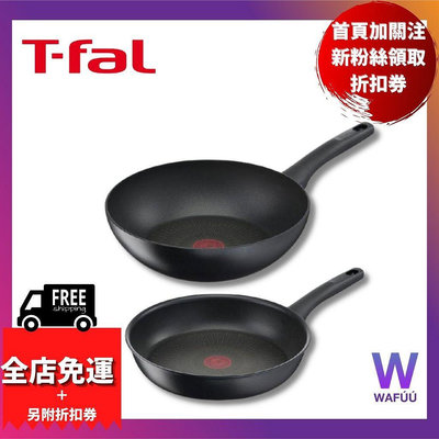 MK小鋪日本 T-fal Tefal 法國特福 UNLIMITED 6X 鈦金 平底鍋 炒鍋 極上御藏 黑色 tfal 炒鍋