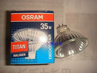 LED不夠亮?歐司朗/OSRAM【12V/35W鈦杯燈】。35W耗電=50W亮度-德製4000小時壽命