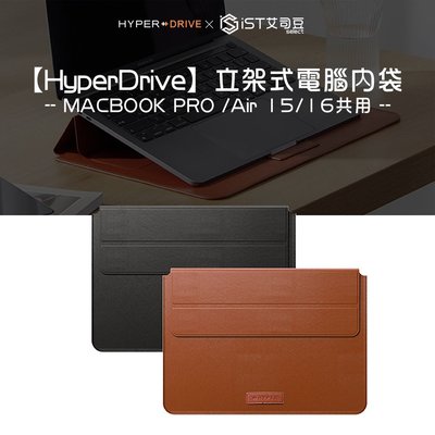 【HyperDrive】立架式電腦內袋 MACBOOK PRO /Air 15/16共用