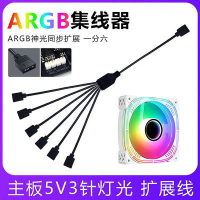 ARGB神光同步風扇集線器主板5V3針溫控12V4針RGB一拖十拓展延長線