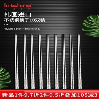 【熱賣下殺】kitshine韓國進口304不銹鋼筷勺韓式扁筷子10雙裝家庭裝實心防滑