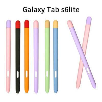 【快速出貨】適用於三星平板GalaxyTab S7 S6 lite Pencil筆矽膠套保護套S Pen