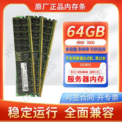 hosix鎂光16G 32G 64G 128G DDR5 4800 5600 ECC REG伺服器記憶體條