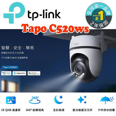 ✅含稅開發票✅TP-LINK Tapo C520WS AI智慧追蹤 IP65 無線網路攝影機 監視器 IPCAM