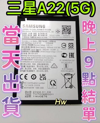 【Hw】SAMSUNG 三星A22 (5G)專用電池 DIY 維修零件 電池 Galaxy