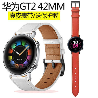 熱銷#華為手錶GT2 42mm錶帶真皮柔軟舒適時尚版運動版男女學生款