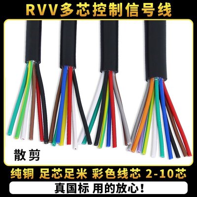 線材排線RVV2 3 4 5 6 7 8 10芯0.3 0.5 0.75平方純銅控制信號電纜護套線