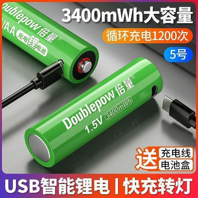 倍量5號usb電池 可充電7號電池1.5v恒壓五號話筒門鎖遙控七號AAA