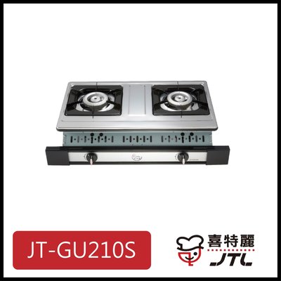 [廚具工廠] 喜特麗 雙口嵌入爐 JT-GU210S 4400元 (林內/櫻花/豪山)其他型號可詢問