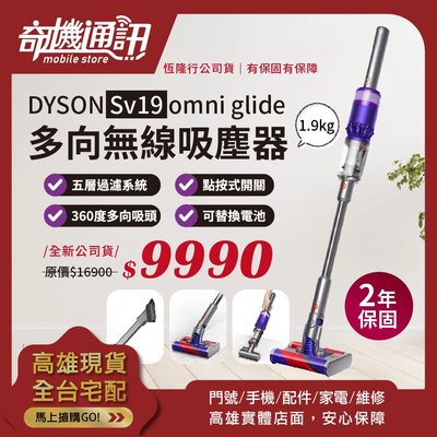 奇機通訊【Dyson吸塵器】Sv19 omni glide 多向無線吸塵器 1.9kg 恆隆行 全新台灣公司貨