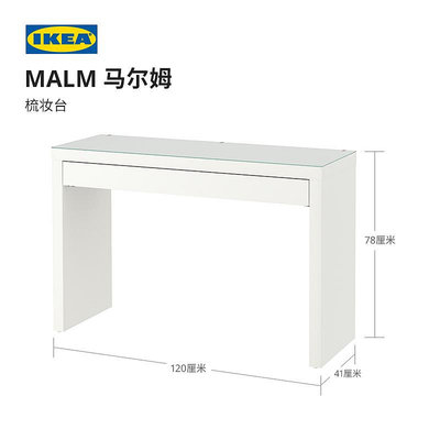 床頭櫃 IKEA宜家MALM馬爾姆化妝桌梳妝臺臥室現代簡約書桌化妝臺一體