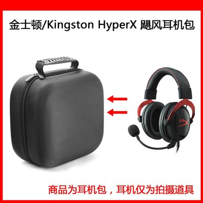 特賣-耳機包 音箱包收納盒適用于金士頓(Kingston) HyperX 颶風電競耳機包保護包收納盒硬殼