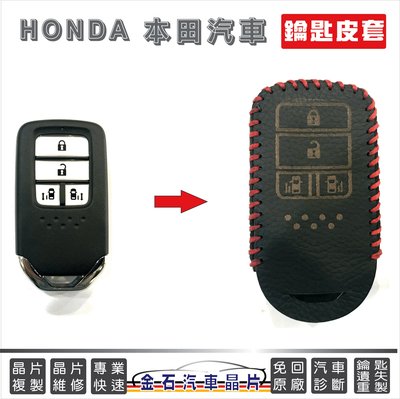 HONDA 本田 ODYSSEY 皮套 鑰匙套 汽車晶片鑰匙 保護套