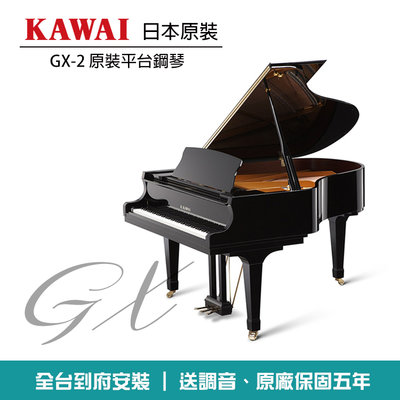 小叮噹的店 - KAWAI 河合 GX-2 日本原裝 平台鋼琴 二號琴 深度180cm