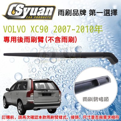 CS車材 - 富豪 VOLVO XC90(2007-2010年)517mm 專用後雨刷臂 不含雨刷 R16W