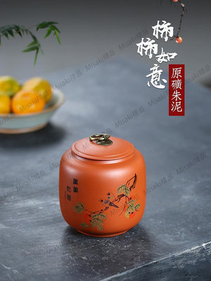 宜興紫砂儲存茶缸普洱茶收納醒茶罐 朱泥 柿柿如意茶葉罐Misaki精品