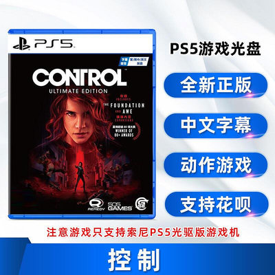 極致優品 全新中文正版 PS5動作游戲 控制 Control Ultimate Edition PS5版 YX1208