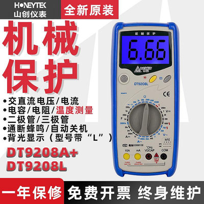 山創數字萬用表DT9208L帶機械保護 DT9205A+頻率溫度測量萬能表~晴天