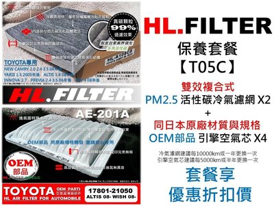 【套餐T05C+】優惠價 ALTIS NEW WISH 08- HL 複合式 活性碳 冷氣濾網X4+OEM 空氣芯X4