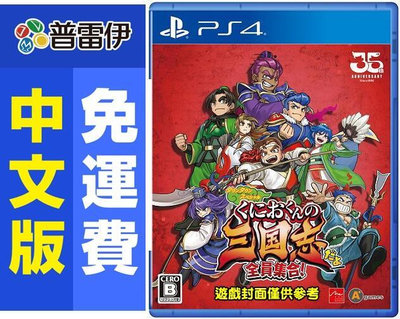 《PS4 熱血三國志(中文版)》
