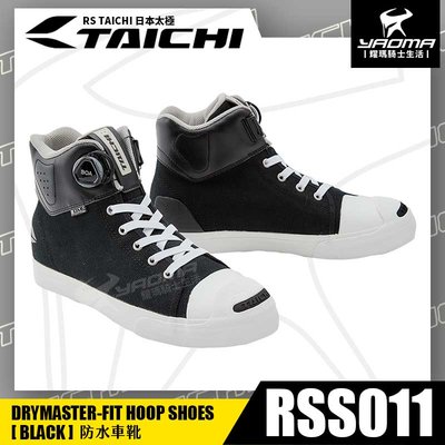 RS TAICHI RSS011 防摔車靴 BLACK 黑白 防水 BOA系統 日本太極 短靴 耀瑪騎士機車安全帽部品