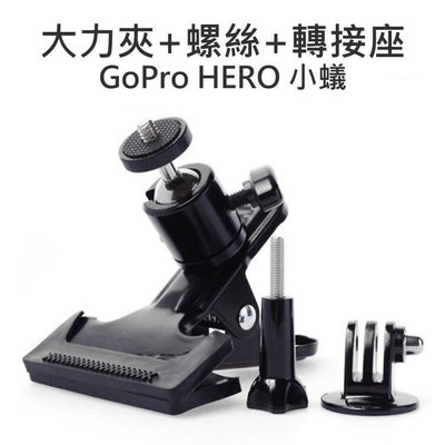 【中壢NOVA-水世界】GoPro HERO 2 3+ 3 4 SJ5000 SJ6000【旋鈕螺絲+腳架轉接+大力夾】