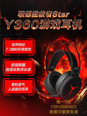 頭戴式耳機Lenovo/聯想 Y360拯救者電競耳機頭戴式耳機電競游戲耳麥電腦辦公