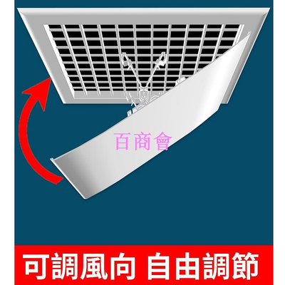 【百商會】 冷氣擋風板 正方形中央空調擋風板 辦公室防直吹 空調擋風板 風管機出風口遮風板 通用擋板 導風板 安裝方便