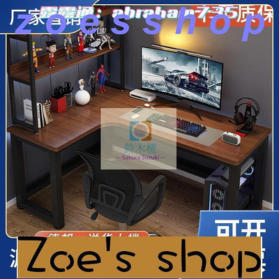 zoe-轉角電腦桌電競桌臺式椅組合簡約家用l型書桌書架學習桌子辦公桌