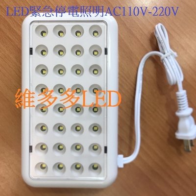 LED緊急照明燈 LED*32 AC110-220V 台灣製造 壁掛式
