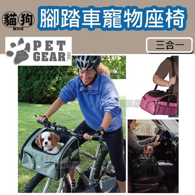 寵到底-美國 Pet Gear PG-1450 多功能三合一腳踏車寵物座椅【鼠尾草綠/玫瑰粉/魔力黑】