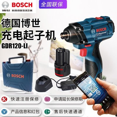 【現貨免運】BOSCH博世GDR120-LI充電沖擊起子機電動螺絲刀鋰電池鉆充電鉆