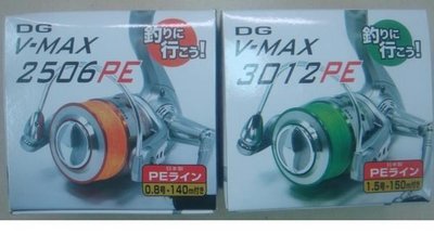 五豐釣具- DAIWA 最新款捲線器 DG  V-MAX  2506  PE (付日本製PE線0.8號140米)　特價1580元