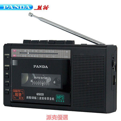 精品PANDA/熊貓 6503收錄機磁帶轉mp3U盤便攜式收音機錄音機播放機器
