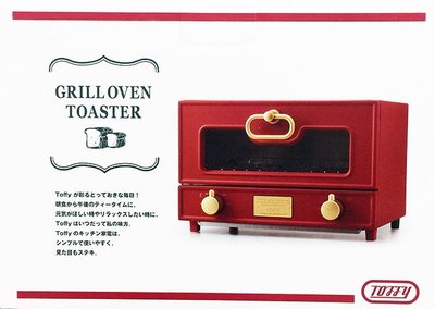 ✪淡藍色ㄉ窩✪日本Toffy Oven Toaster K-TS2-AR 電烤箱(復古紅)~現貨供應中