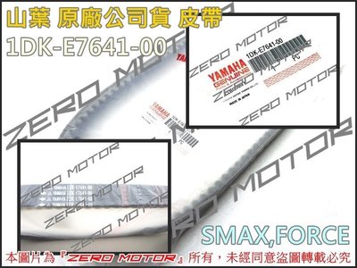 ZeroMoto☆山葉 原廠公司貨 皮帶 FORCE,SMAX。1DK-E7641-00