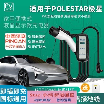 新能源電動汽車充電樁便攜式快充槍Polestar極星2智能家用16A交流-Star 小清新港風館