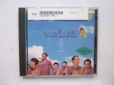 ///李仔糖明星錄*1994年大陸名家鄭正華笛簫演奏.上海民族樂團演奏(黃乙玲成名曲)二手CD(無IFPI)(m12)