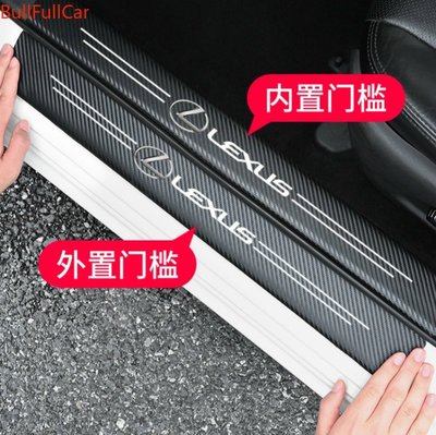 Lexus 淩志 碳纖紋門檻條 後尾箱 防踩貼 迎賓踏板裝飾 ES NX IS GS LX RX Ct NX 200t
